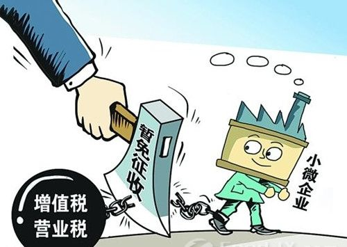 小微企業(yè)都能減免哪些稅費